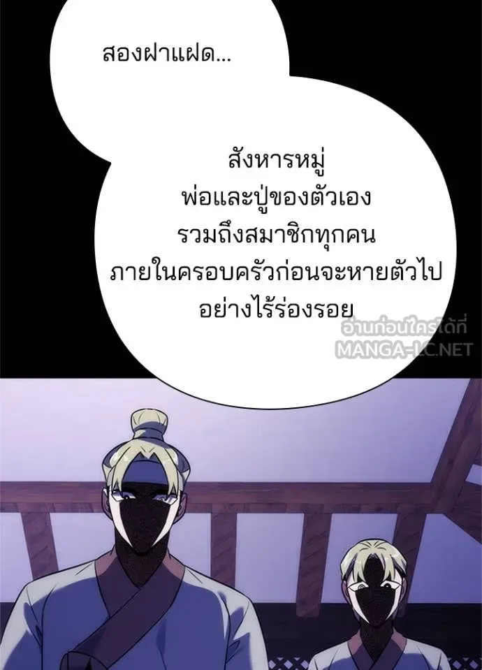 Night of the Ogre คืนแห่งโทแกบี ตอนที่ 77 หน้า 144