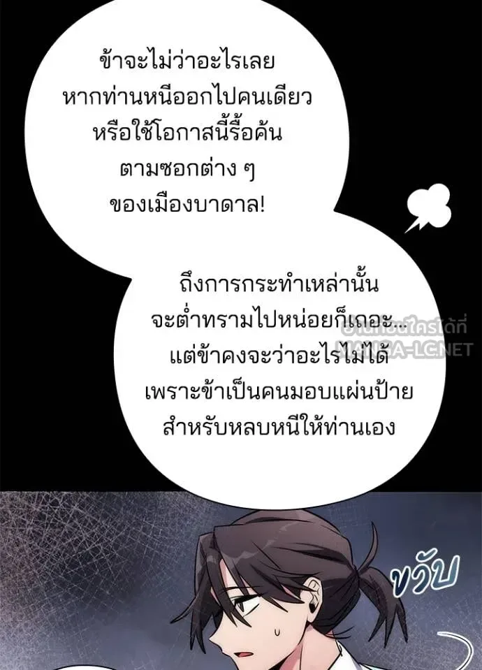 Night of the Ogre คืนแห่งโทแกบี ตอนที่ 77 หน้า 23