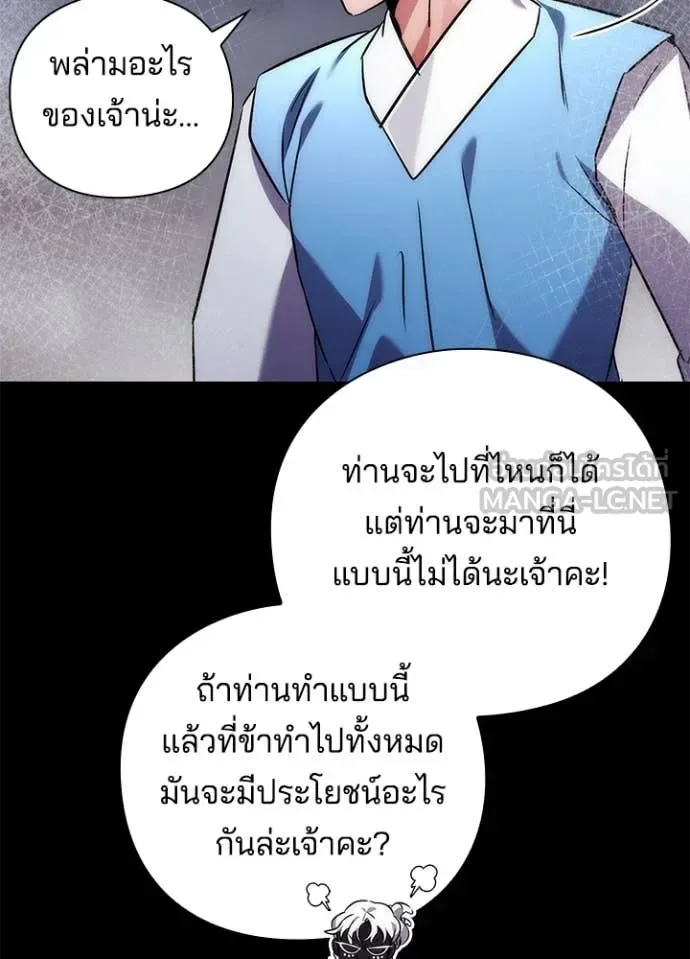 Night of the Ogre คืนแห่งโทแกบี ตอนที่ 77 หน้า 24