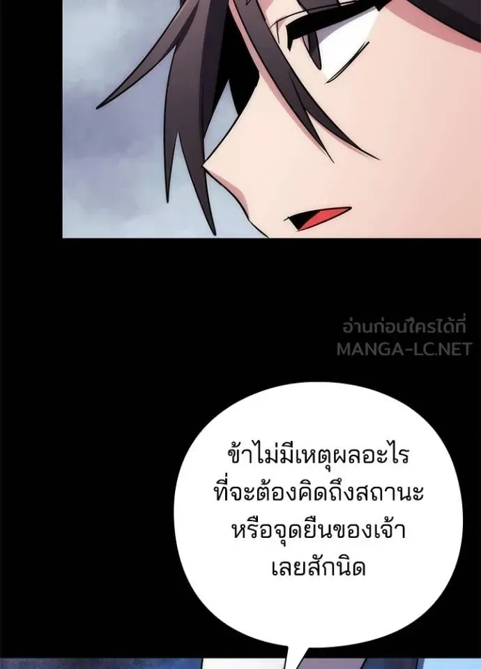 Night of the Ogre คืนแห่งโทแกบี ตอนที่ 77 หน้า 26