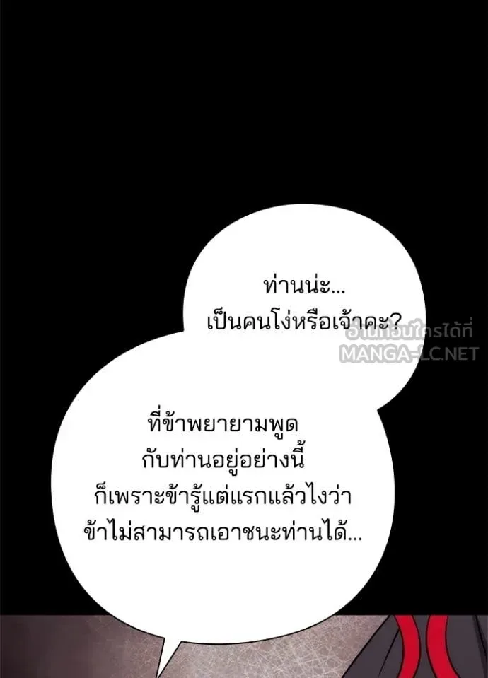 Night of the Ogre คืนแห่งโทแกบี ตอนที่ 77 หน้า 29