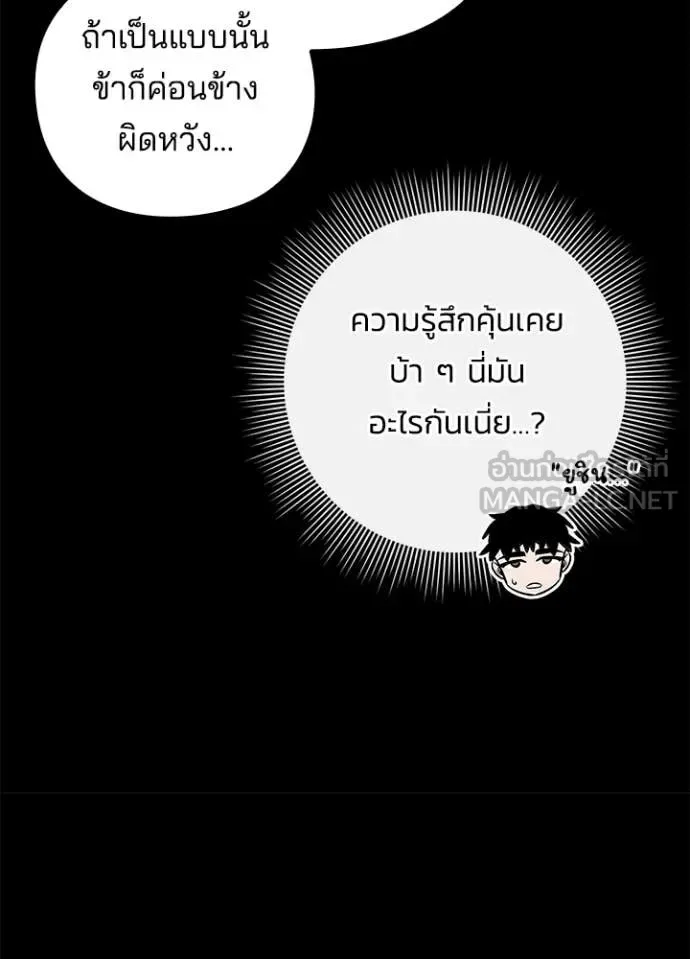 Night of the Ogre คืนแห่งโทแกบี ตอนที่ 77 หน้า 31