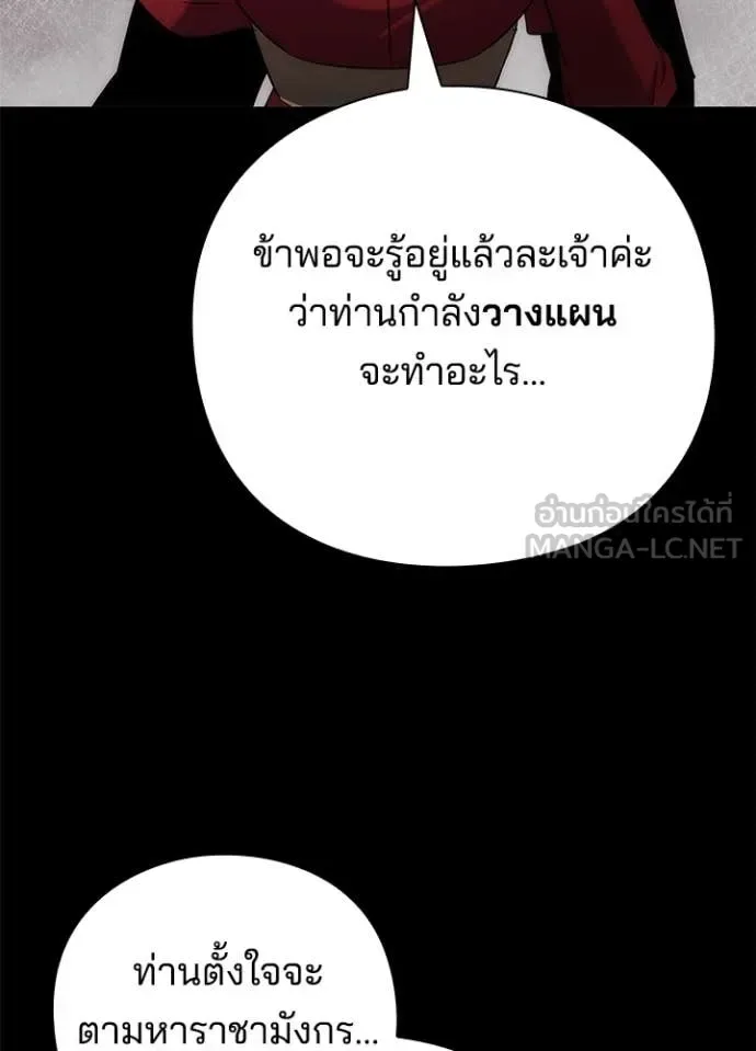 Night of the Ogre คืนแห่งโทแกบี ตอนที่ 77 หน้า 33