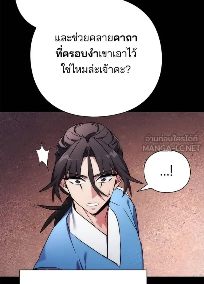 Night of the Ogre คืนแห่งโทแกบี ตอนที่ 77 หน้า 34