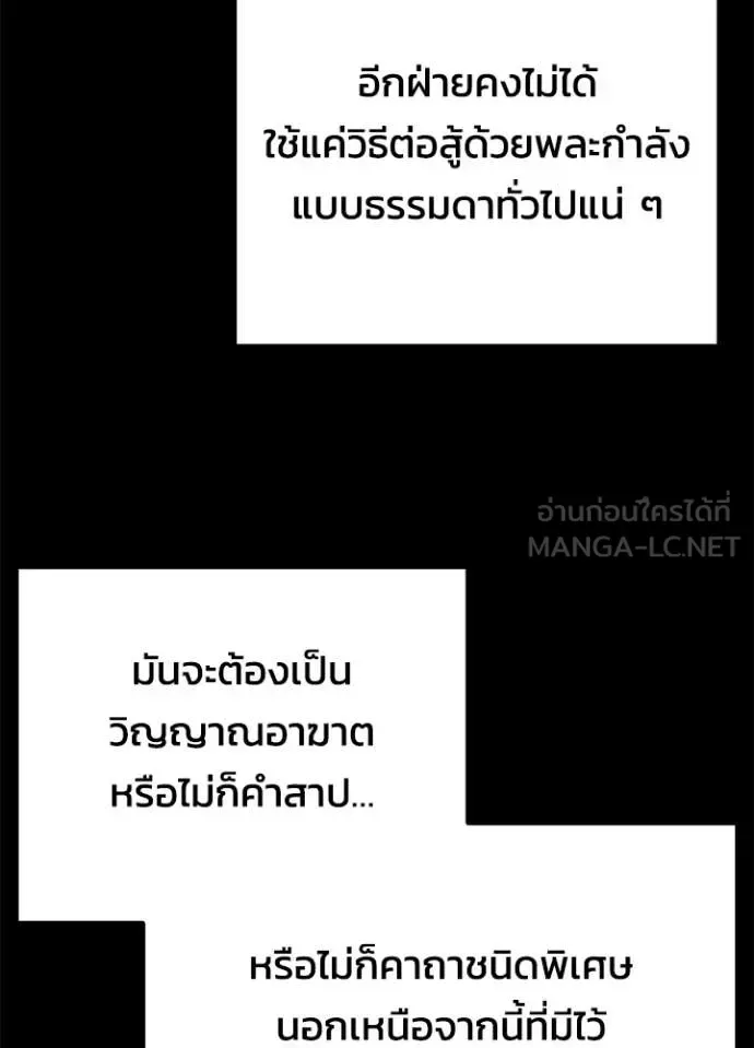 Night of the Ogre คืนแห่งโทแกบี ตอนที่ 77 หน้า 39