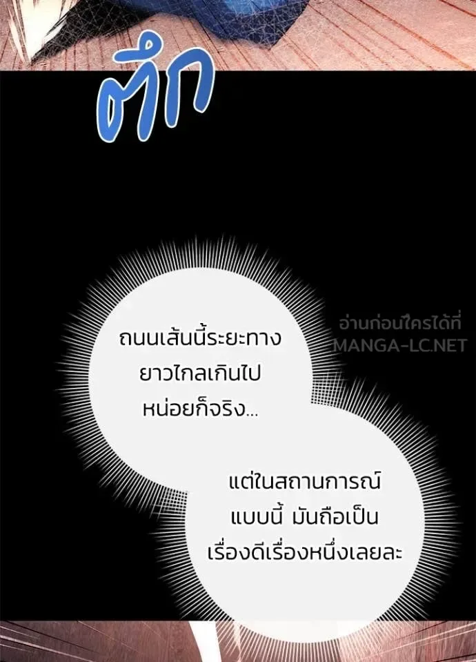Night of the Ogre คืนแห่งโทแกบี ตอนที่ 77 หน้า 4
