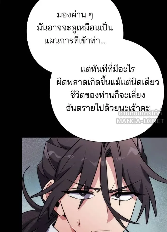 Night of the Ogre คืนแห่งโทแกบี ตอนที่ 77 หน้า 43