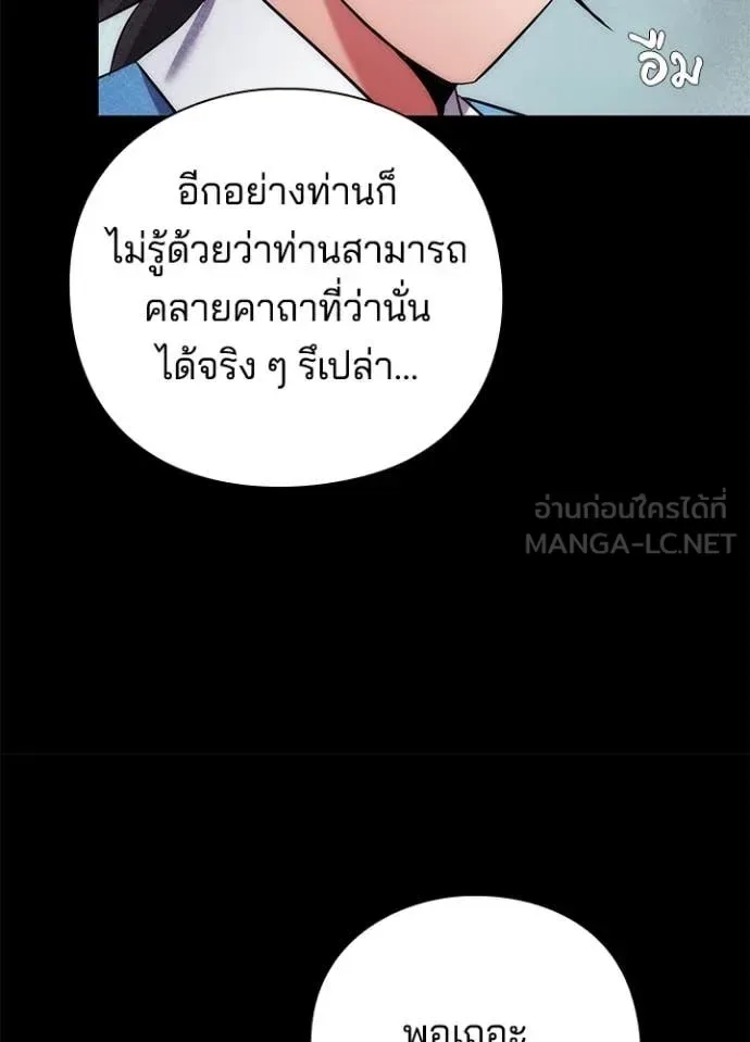 Night of the Ogre คืนแห่งโทแกบี ตอนที่ 77 หน้า 44