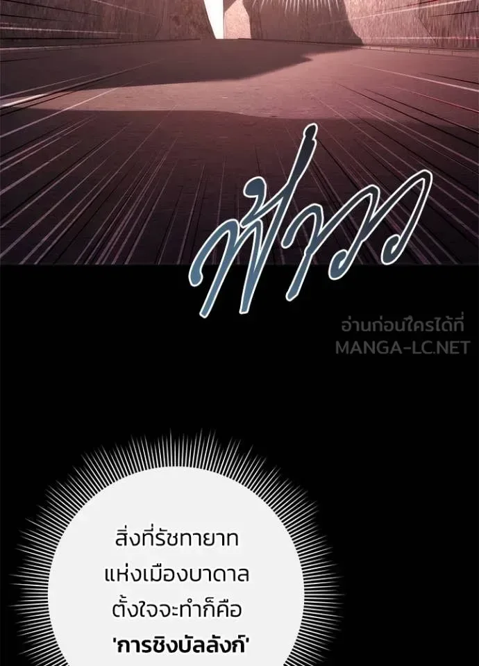 Night of the Ogre คืนแห่งโทแกบี ตอนที่ 77 หน้า 5