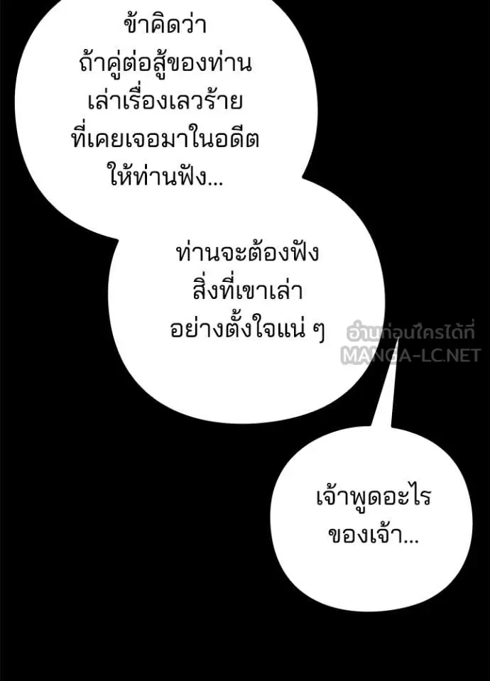 Night of the Ogre คืนแห่งโทแกบี ตอนที่ 77 หน้า 51