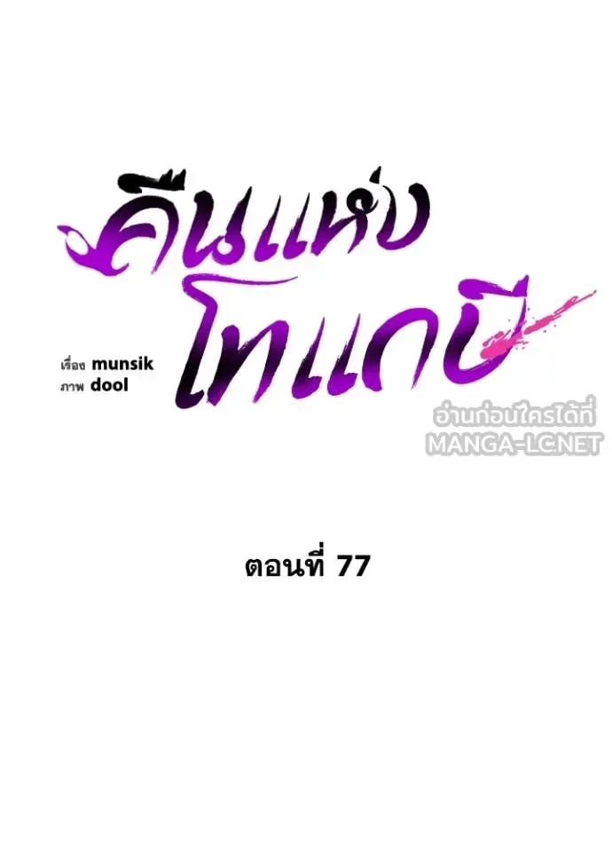 Night of the Ogre คืนแห่งโทแกบี ตอนที่ 77 หน้า 59