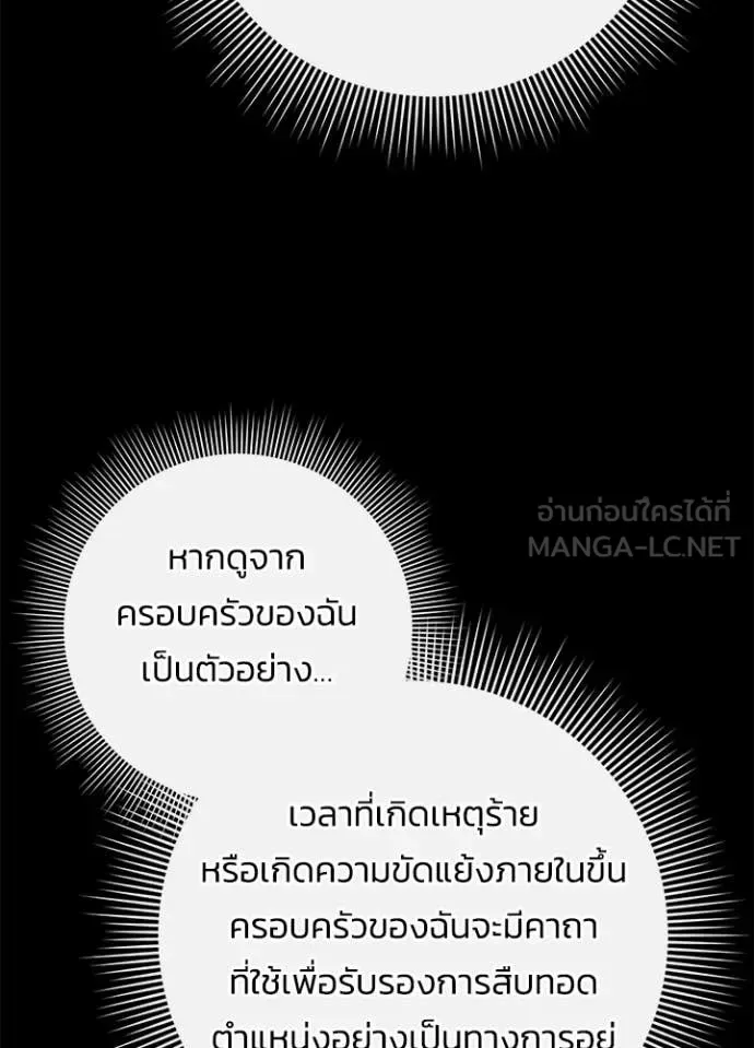 Night of the Ogre คืนแห่งโทแกบี ตอนที่ 77 หน้า 7