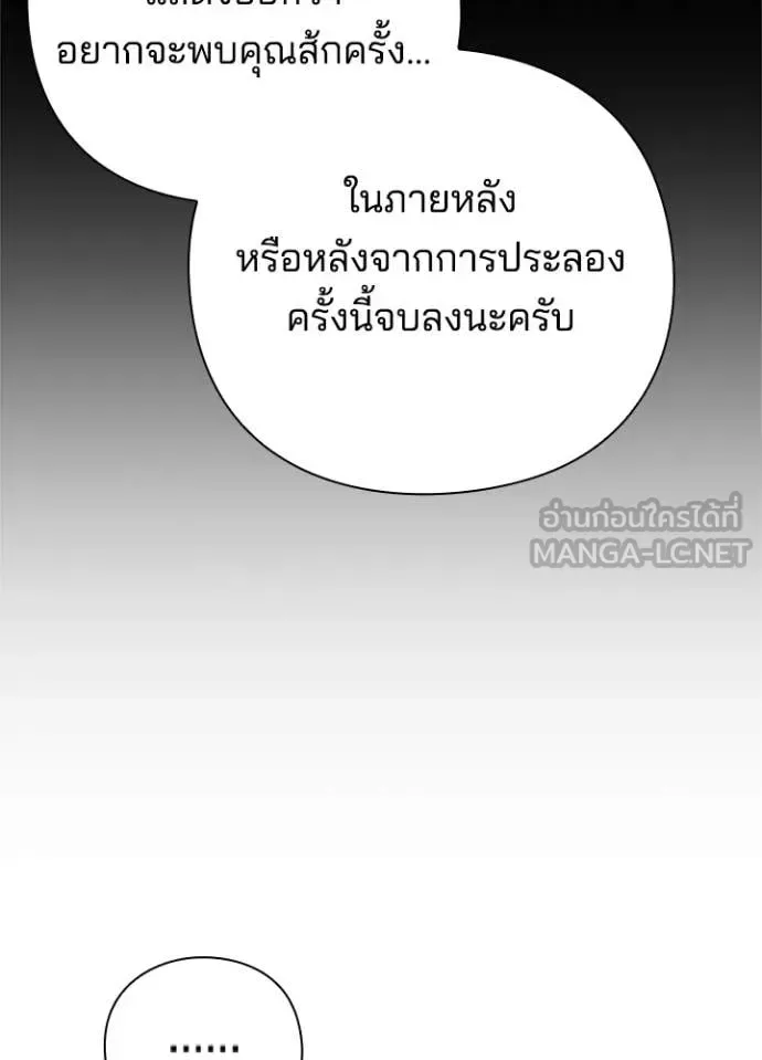 Night of the Ogre คืนแห่งโทแกบี ตอนที่ 77 หน้า 76