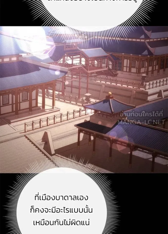 Night of the Ogre คืนแห่งโทแกบี ตอนที่ 77 หน้า 8