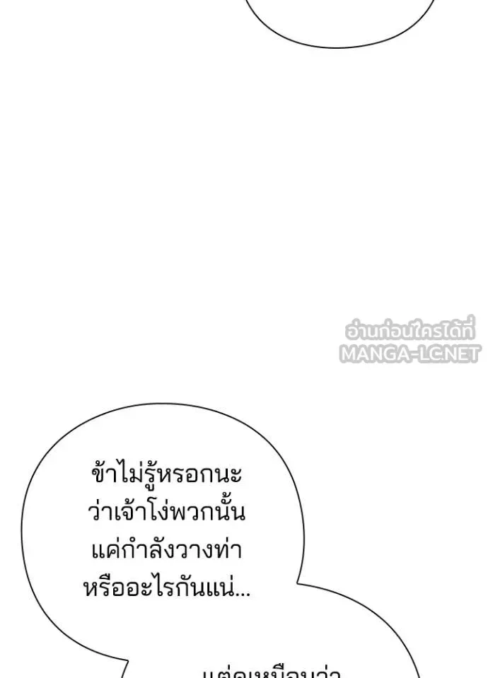 Night of the Ogre คืนแห่งโทแกบี ตอนที่ 77 หน้า 85