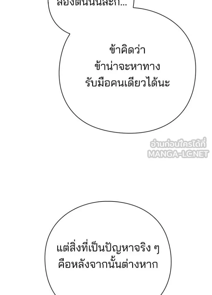 Night of the Ogre คืนแห่งโทแกบี ตอนที่ 77 หน้า 87