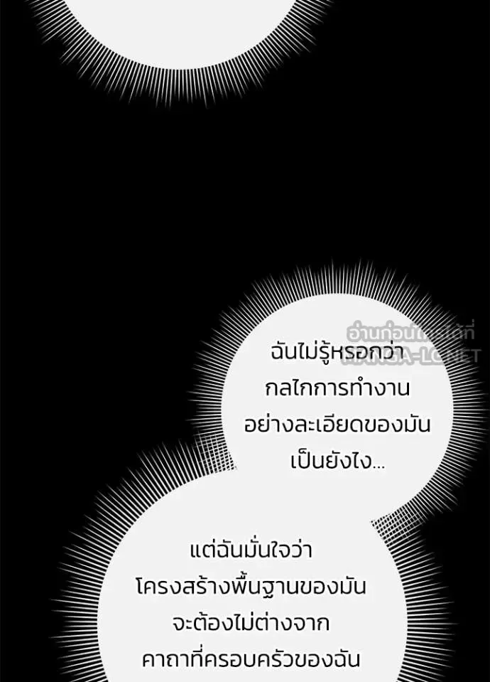 Night of the Ogre คืนแห่งโทแกบี ตอนที่ 77 หน้า 9