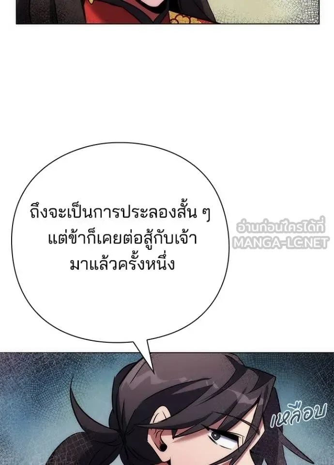 Night of the Ogre คืนแห่งโทแกบี ตอนที่ 77 หน้า 92