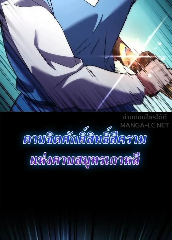 Night of the Ogre คืนแห่งโทแกบี ตอนที่ 77 หน้า 98