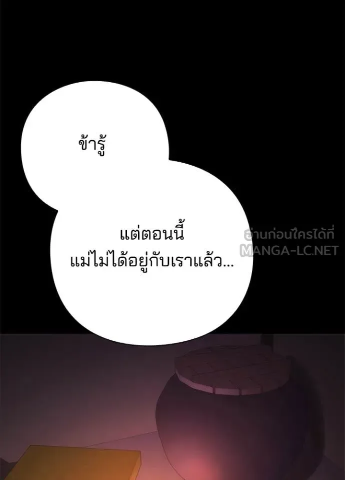 Night of the Ogre คืนแห่งโทแกบี ตอนที่ 78 หน้า 102
