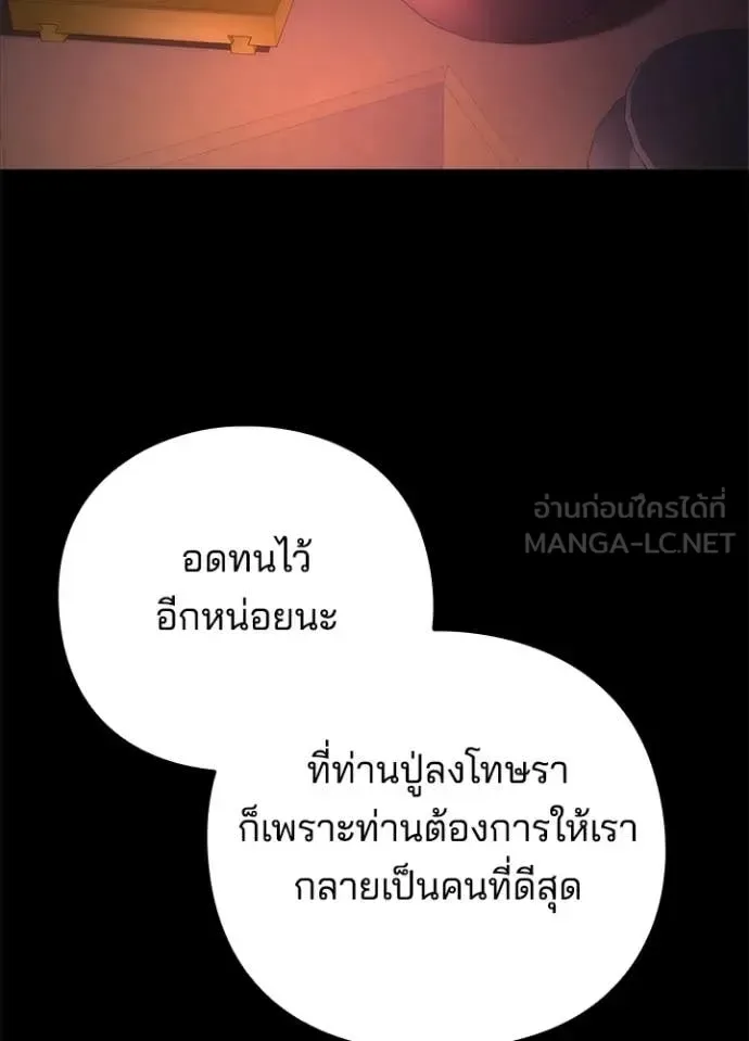Night of the Ogre คืนแห่งโทแกบี ตอนที่ 78 หน้า 103