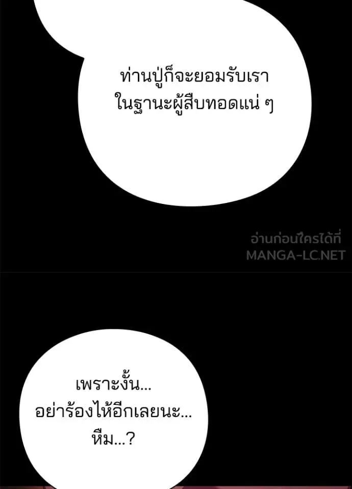 Night of the Ogre คืนแห่งโทแกบี ตอนที่ 78 หน้า 105