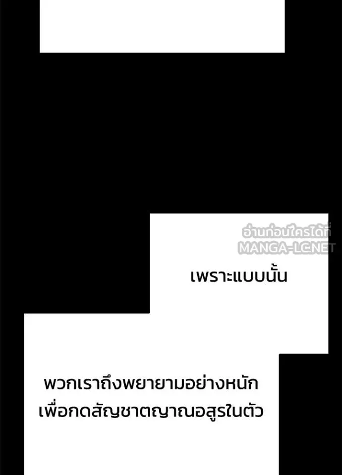Night of the Ogre คืนแห่งโทแกบี ตอนที่ 78 หน้า 107
