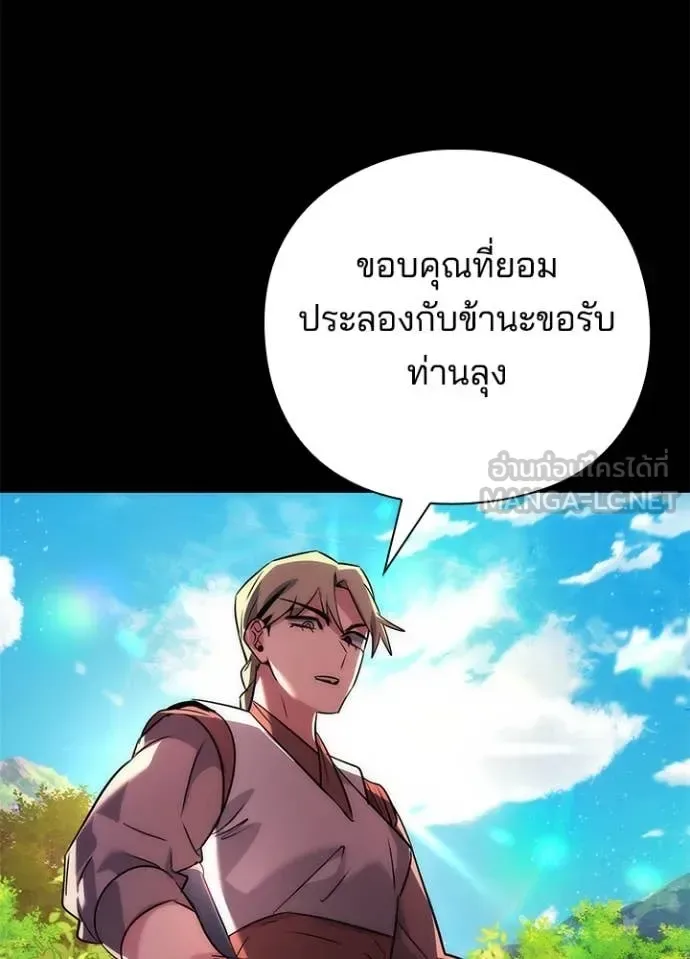 Night of the Ogre คืนแห่งโทแกบี ตอนที่ 78 หน้า 113