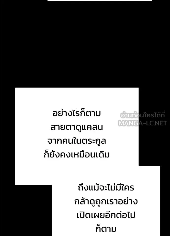 Night of the Ogre คืนแห่งโทแกบี ตอนที่ 78 หน้า 115
