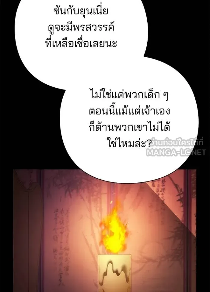 Night of the Ogre คืนแห่งโทแกบี ตอนที่ 78 หน้า 120