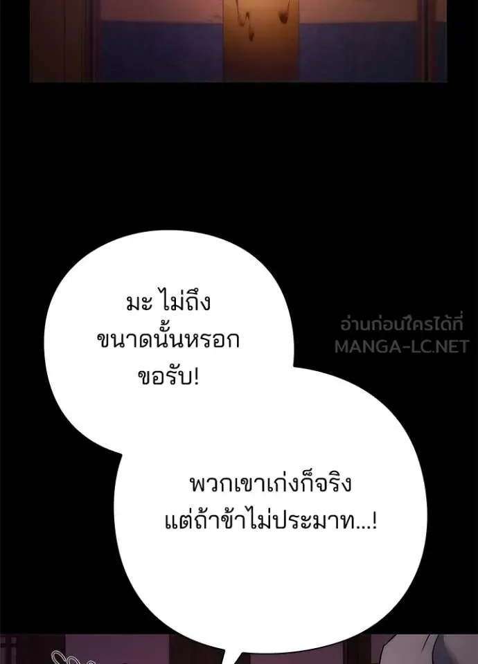Night of the Ogre คืนแห่งโทแกบี ตอนที่ 78 หน้า 121