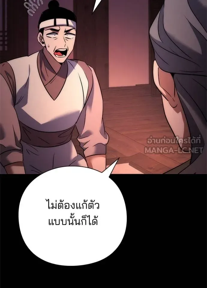 Night of the Ogre คืนแห่งโทแกบี ตอนที่ 78 หน้า 122