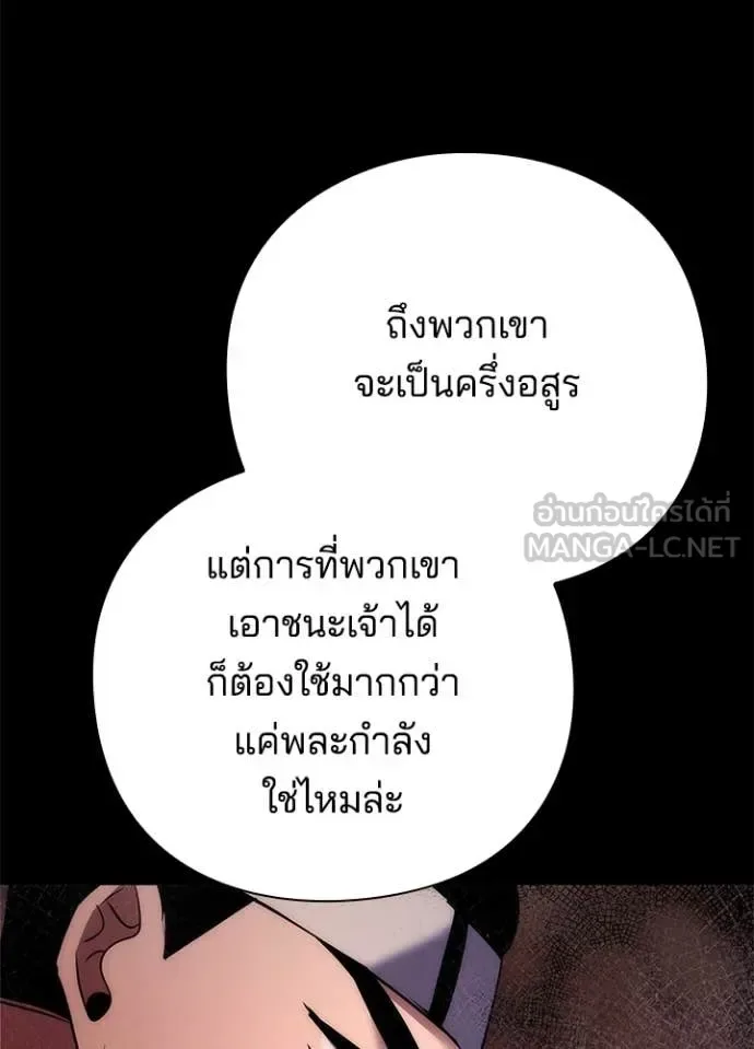 Night of the Ogre คืนแห่งโทแกบี ตอนที่ 78 หน้า 123