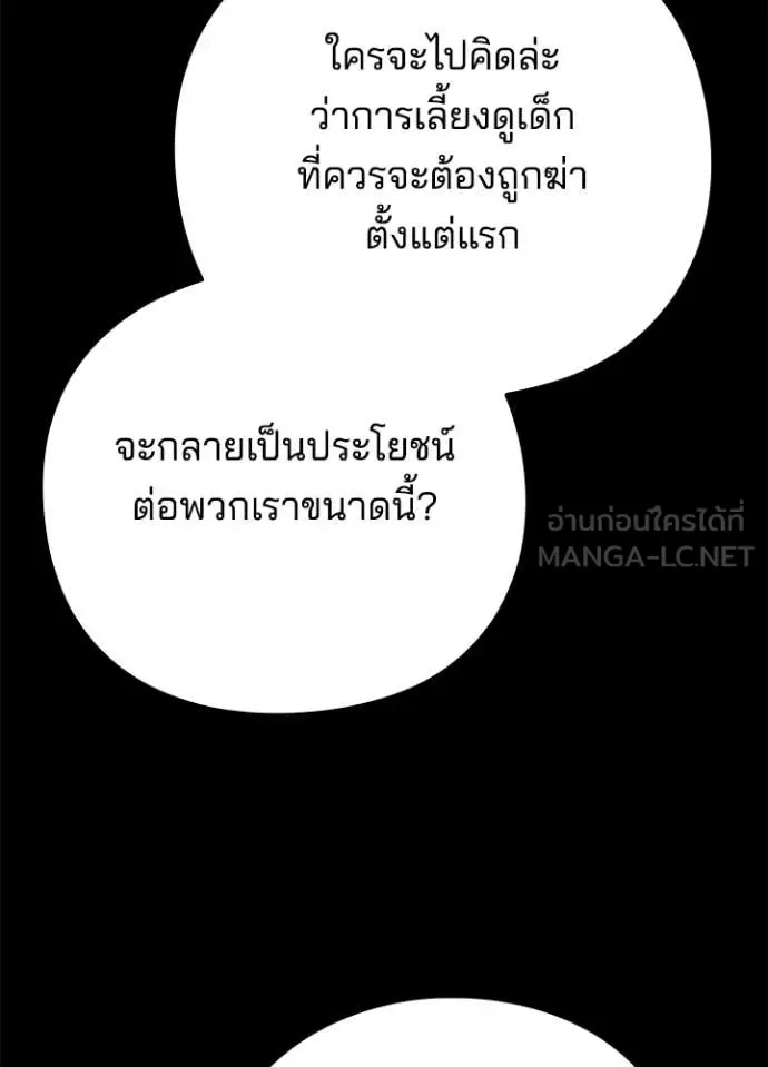 Night of the Ogre คืนแห่งโทแกบี ตอนที่ 78 หน้า 131
