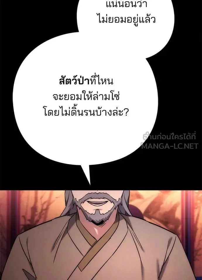 Night of the Ogre คืนแห่งโทแกบี ตอนที่ 78 หน้า 136