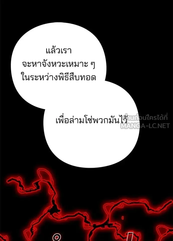 Night of the Ogre คืนแห่งโทแกบี ตอนที่ 78 หน้า 138