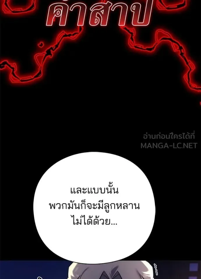 Night of the Ogre คืนแห่งโทแกบี ตอนที่ 78 หน้า 139