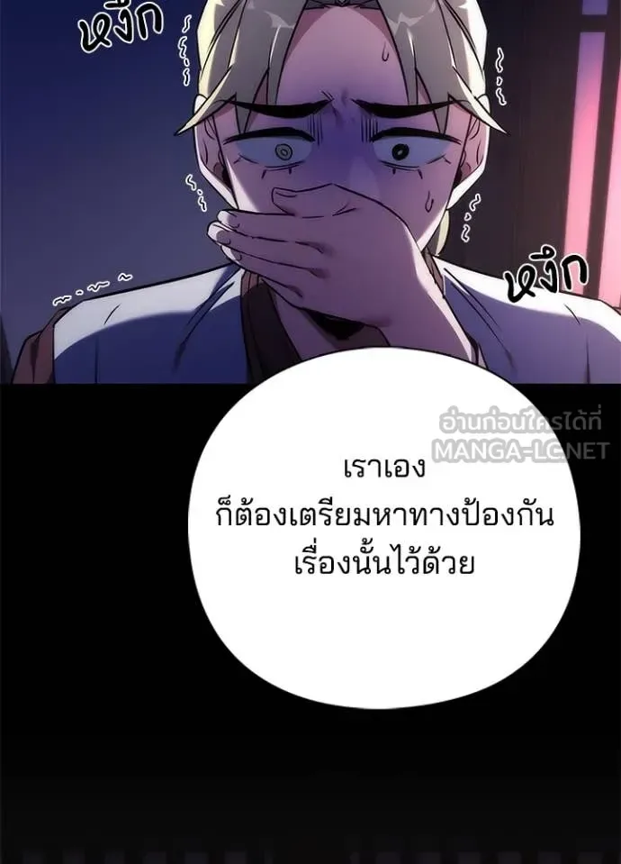 Night of the Ogre คืนแห่งโทแกบี ตอนที่ 78 หน้า 140