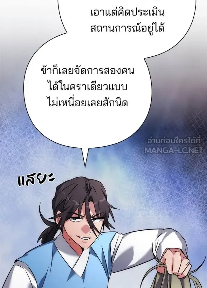 Night of the Ogre คืนแห่งโทแกบี ตอนที่ 78 หน้า 159