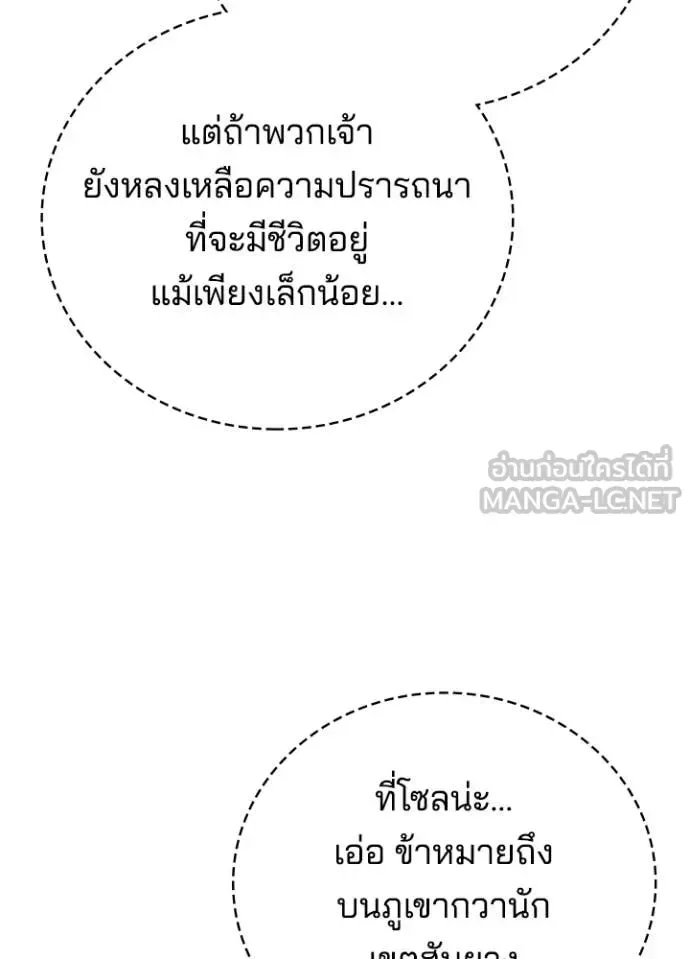 Night of the Ogre คืนแห่งโทแกบี ตอนที่ 78 หน้า 170