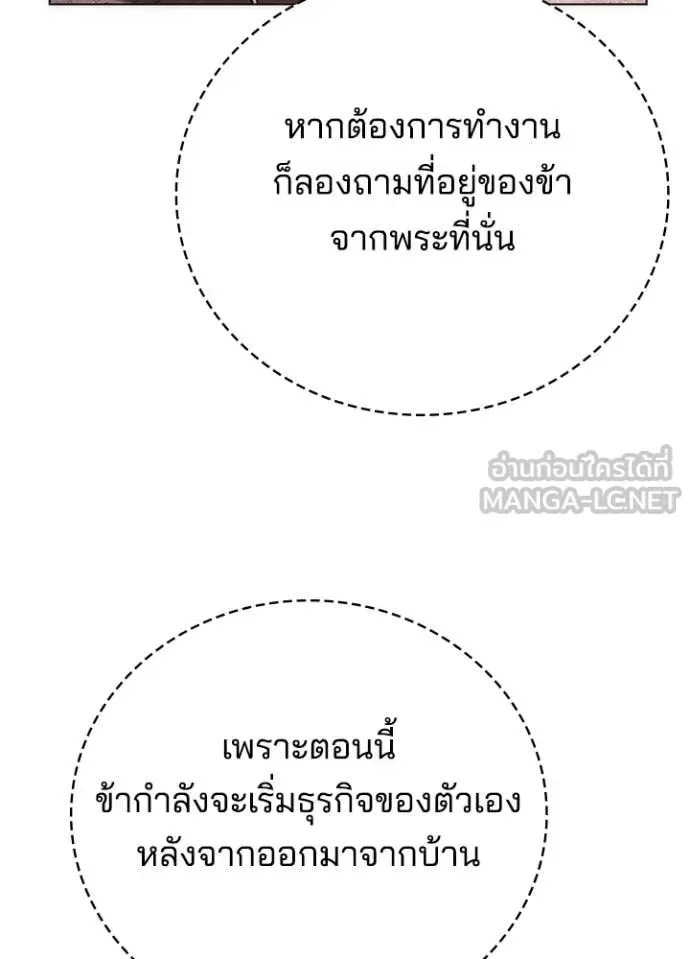 Night of the Ogre คืนแห่งโทแกบี ตอนที่ 78 หน้า 174