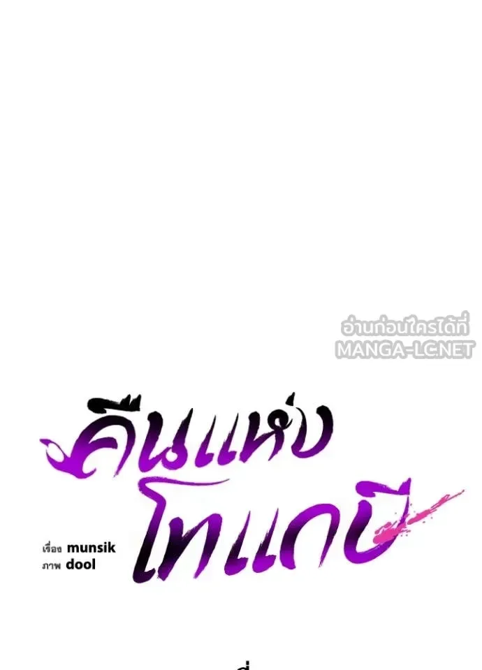 Night of the Ogre คืนแห่งโทแกบี ตอนที่ 78 หน้า 22