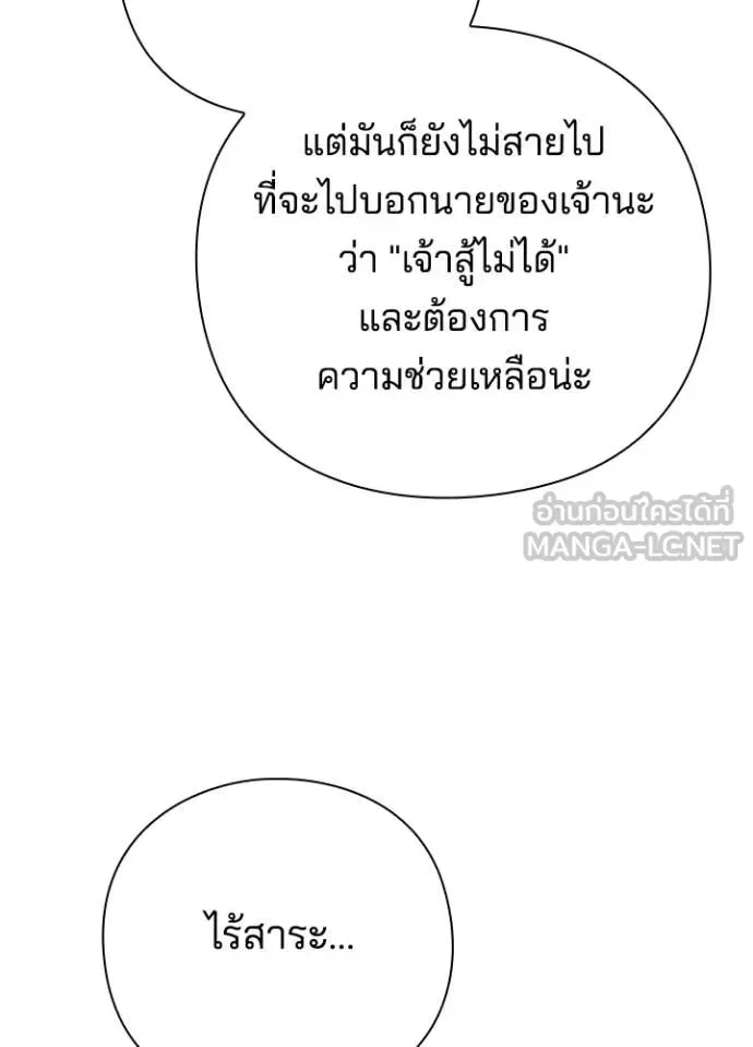 Night of the Ogre คืนแห่งโทแกบี ตอนที่ 78 หน้า 37
