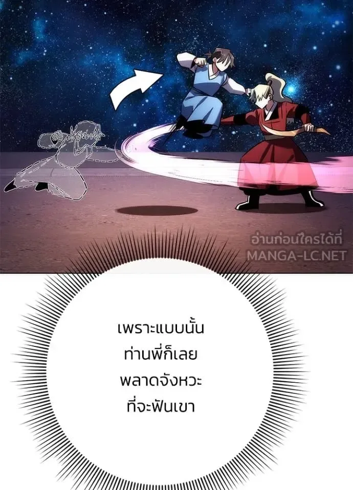Night of the Ogre คืนแห่งโทแกบี ตอนที่ 78 หน้า 45