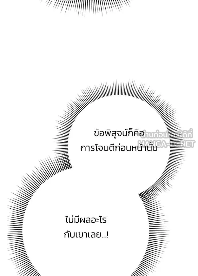 Night of the Ogre คืนแห่งโทแกบี ตอนที่ 78 หน้า 46