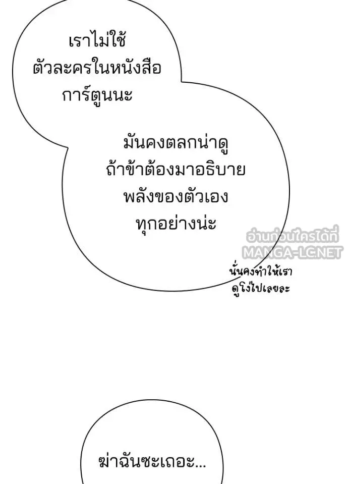 Night of the Ogre คืนแห่งโทแกบี ตอนที่ 78 หน้า 72