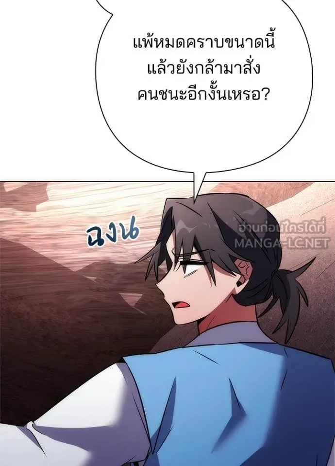 Night of the Ogre คืนแห่งโทแกบี ตอนที่ 78 หน้า 74