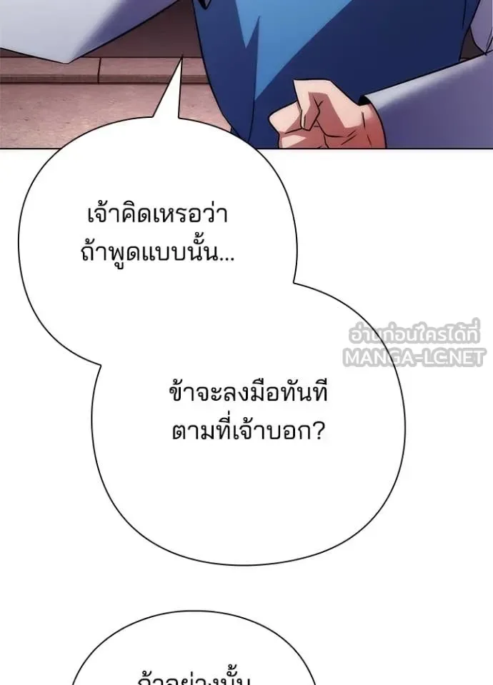 Night of the Ogre คืนแห่งโทแกบี ตอนที่ 78 หน้า 75