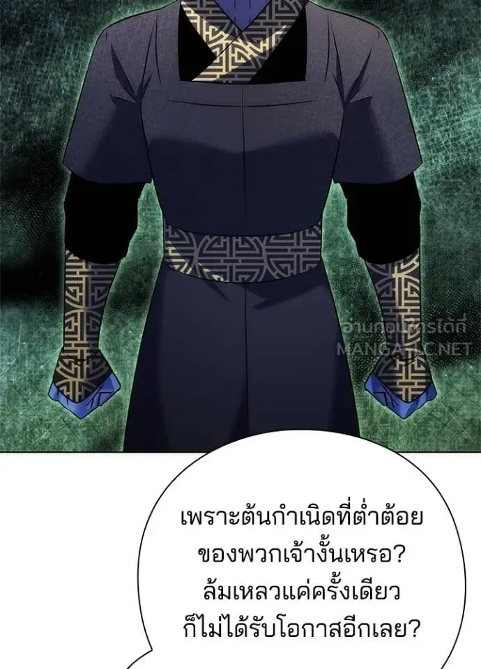 Night of the Ogre คืนแห่งโทแกบี ตอนที่ 78 หน้า 80