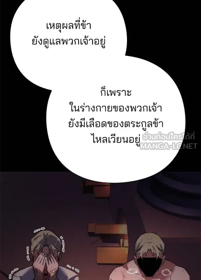 Night of the Ogre คืนแห่งโทแกบี ตอนที่ 78 หน้า 85